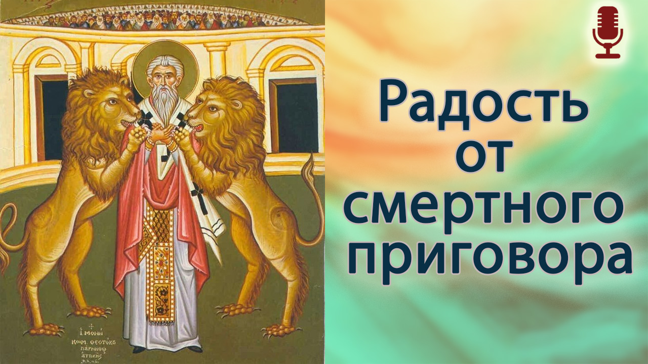 Радость от смертного приговора